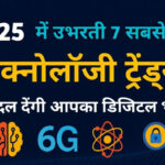 Tech Post 1 – 2025 में नवीनतम टेक न्यूज, रुझान एवं अपडेट्स